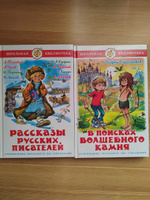 В поисках волшебного камня + Рассказы русских писателей | Саломатов Андрей Васильевич #2, Елена Ч.