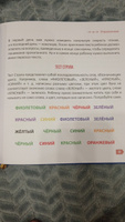 Книга-тренажёр: Скорочтение для детей 6-9 лет. Как научить ребенка быстро читать и понимать прочитанное | Ахмадуллин Шамиль Тагирович #4, Виктория К.