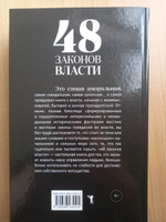 48 законов власти | Роберт Грин #8, Анастасия Г.