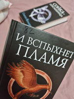 И вспыхнет пламя. Новое издание | Коллинз Сьюзен #44, Алексей П.