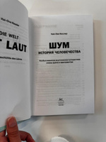 Шум. История человечества: Необыкновенное акустическое путешествие сквозь время и пространство | None #4, Евгения К.