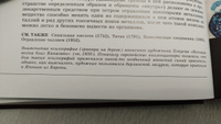 Великая химия. От греческого огня до графена. 250 основных вех в истории химии | Лоуи Дерек Б. #7, Кирилл Т.