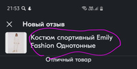 Костюм спортивный Emily Fashion Однотонные #25, Юлия Ф.