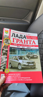 Руководство по эксплуатации и ремонту автомобиля Лада Гранта #22, Вадим К.