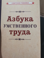 Азбука умственного труда. Книга по саморазвитию (1929) | Ребельский И. В. #7, Алла З.