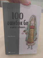 100 ошибок Go и как их избежать #5, Gambit