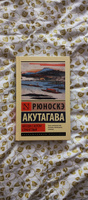 Беседа с богом странствий | Акутагава Рюноскэ #4, Сергей В.