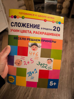 Сложение в пределах 20. Соединяем точки, считаем и раскрашиваем. Книга для детей от 5 лет #6, Полина Б.