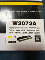 Тонер-картридж Hi-Black W2072A (HP 117A) желтый без чипа для HP CL 150/MFP178/179 #5, Сергей К.