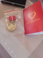 Медаль "Жене участника СВО" с бланком удостоверения #4, Наталья Д.