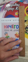 Ничего тебе не дам. Читаем детям | Степанов Владимир Александрович, Данько Владимир Яковлевич #4, Олеся Е.