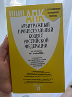 АПК РФ 2024 по сост. на 25.09.24 + Как вести себя в суде. Комплект. | Диордиева Ольга Николаевна #1, Владислава Г.