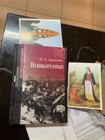 Непокорённые, М.А.Адзинов, Исторический роман. Адыгская литература #1, Роман Т.