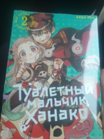 Туалетный мальчик Ханако, том 2 | Иро Айда #4, Славяна