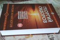 Хронолого-эзотерический анализ развития современной цивилизации. Книга 5. Наследие белых Богов | Сидоров Георгий Алексеевич #8, Евгения П.