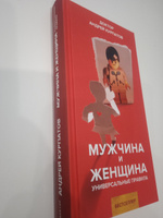 Книга "Мужчина и женщина" Универсальные правила/ Сокровенная тайна жизни/ Андрей Курпатов | Курпатов Андрей Владимирович #8, Алексей Феоктистов