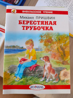 Берестяная трубочка | Пришвин Михаил Михайлович #7, Валентина С.