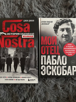 Комплект из 2-х книиг. Мой отец Пабло Эскобар + Cosa Nostra. История сицилийской мафии #1, максим синица