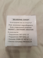 Ремкомплект неразборного бака для стиральной машины Indesit и Hotpoint Ariston SKF 6202 2Z, 6203 2Z / 22x40x8/11.5 смазка #6, Александр Д.