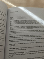 Портфель возможностей: Инвестируй, капитализируй, повтори | Мезенцева Ольга Васильевна #2, Дмитрий 