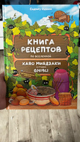 Книга рецептов по вселенной Хаяо Миядзаки и студии Гибли, японские рецепты приготовления #7, Ильнур К.