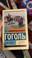 Тарас Бульба | Гоголь Николай Васильевич #7, Азиз Г.