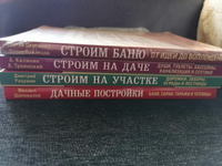 Строим на даче. Души, туалеты, бассейны, канализация и септики | Троянский Акан Анатольевич, Калинин Андрей Александрович #1, Евгений Е.