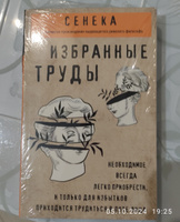 Сенека. Нравственные письма к Луцилию, трагедии Медея, Федра, Эдип, Фиэст, Агамемнон, Октавия, философский трактат О счастливой жизни | Сенека Луций Анней #4, Евгения Л.