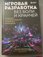 Игровая разработка без боли и кранчей. Как выжить в игровой индустрии и сохранить вдохновение #4, Александр А.