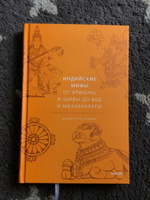 Индийские мифы. От Кришны и Шивы до Вед и Махабхараты | Паттанаик Девдатт #8, Елизавета В.