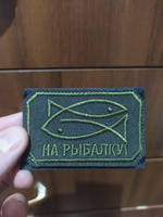 Нашивка, шеврон, патч (patch) на липучке На рыбалку, размер 7,8*5 см #20, Александр Ш.