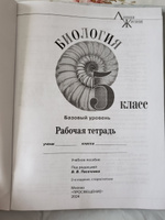 Биология. Рабочая тетрадь. 5 класс. Базовый уровень | Пасечник Владимир Васильевич, Суматохин Сергей Витальевич #4, Татьяна Т.