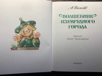 Волшебник Изумрудного города | Волков Александр Мелентьевич, Владимирский Л. В. #6, Петр А.