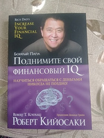 Поднимите свой финансовый IQ | Кийосаки Роберт Тору #6, Наталья Ш.