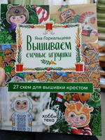 Вышиваем ёлочные игрушки. 27 схем для вышивки крестом. Яна Горкальцева | Горкальцева Яна Леонидовна #4, Светлана Г.