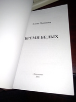 Бремя белых #6, Жигалов Алексей Эдуардович