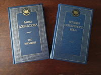 Бег времени | Ахматова Анна Андреевна #7, Ирина П.