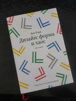 Дизайн. форма и хаос. 3-е изд | Рэнд Пол #2, Ксения З.