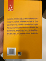 Я - О'кей, Ты - О'кей | Харрис Томас Энтони #6, Мария Д.