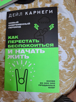 Как перестать беспокоиться и начать жить #6, Ильгиз Н.