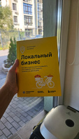 Локальный бизнес. Как найти удачное место и превратить его в кофейню, салон красоты, винотеку или другое дело | Коняхина Александра Сергеевна #1, Александра Б.