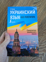 Украинский язык без репетитора. Самоучитель украинского языка | Гончар Степан #7, Вадим Д.