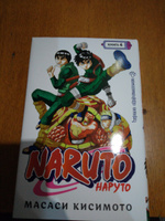 Naruto. Наруто. Книга 4. Превосходный ниндзя | Кисимото Масаси #5, Камилла В.