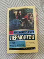 Герой нашего времени | Лермонтов Михаил Юрьевич #8, Валерия Р.