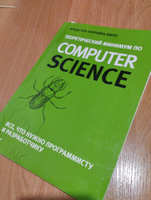 Теоретический минимум по Computer Science. Все что нужно программисту и разработчику | Фило Владстон Феррейра #1, Александр Л.