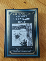 Перельман Физика на каждом шагу иллюстрированная книга | Перельман Яков Исидорович #4, Оксана С.