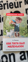 Раскин А. Как папа был маленьким. Рассказы. Внеклассное чтение 1-5 классы | Раскин Александр Борисович #6, Колтунова Анна Валерьевна