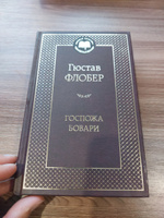 Госпожа Бовари | Флобер Гюстав #5, Айдар М.