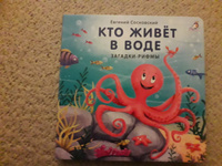 Книжки-картонки. Кто живет в воде. Загадки и рифмы #31, Елена Б.