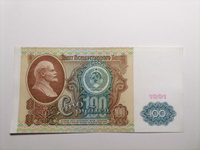 Банкнота 100 рублей 1991 года Россия (XF - хорошее состояние) #2, Сергей Б.